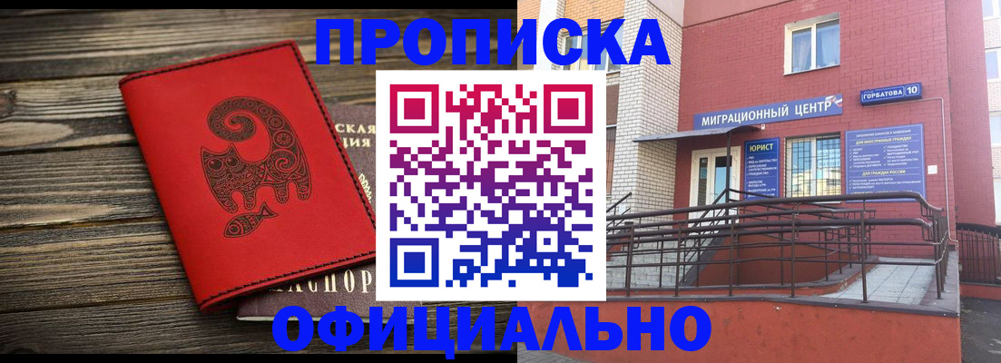 прописка поиск в Новоалтайске