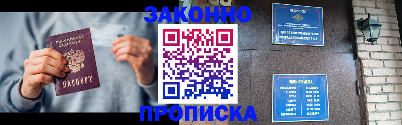 временная регистрация для всех в Новоалтайске