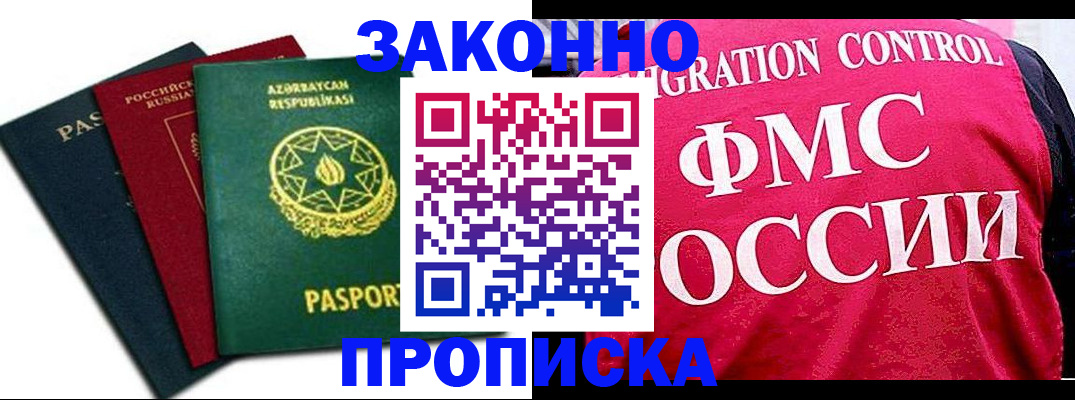 прописка в квартире в Новоалтайске